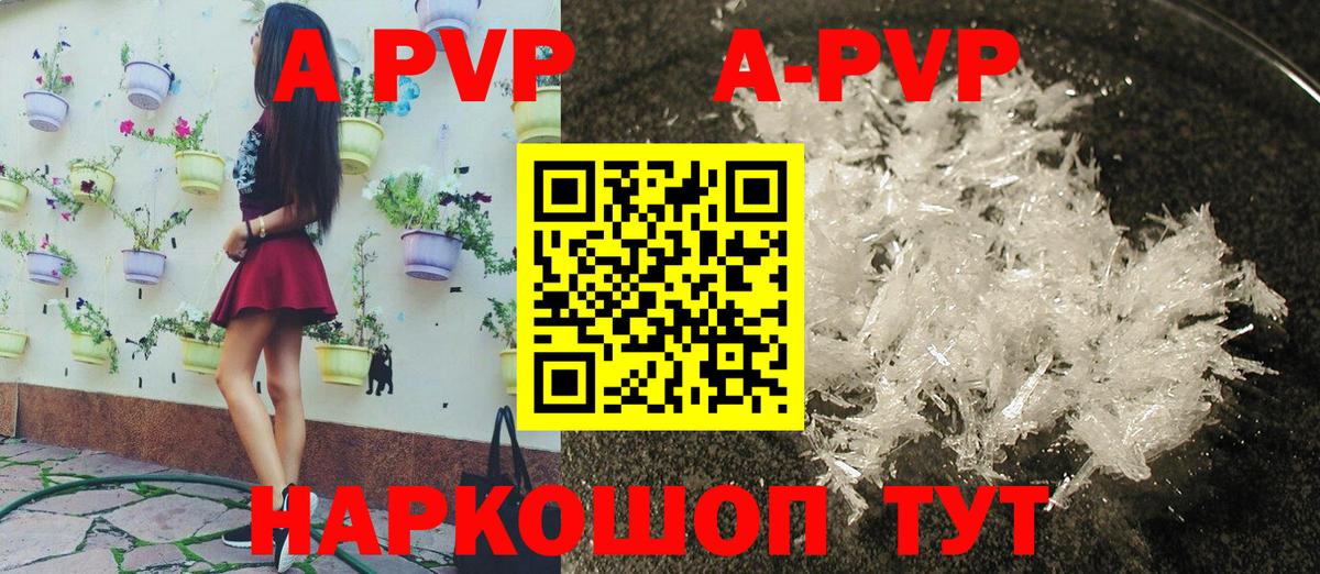 A PVP кристаллы Томск
