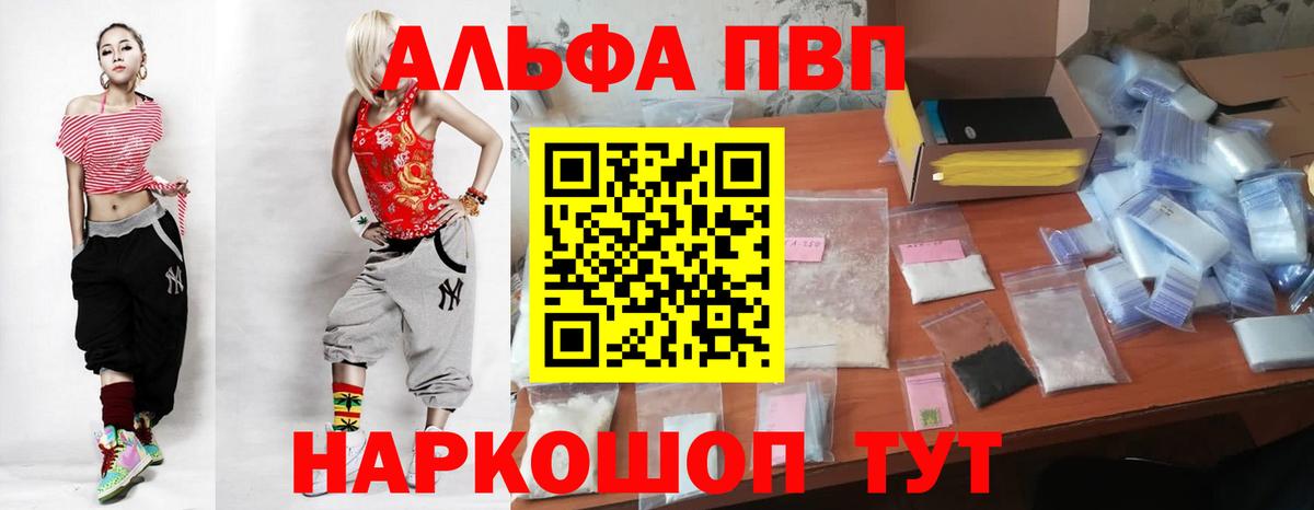 APVP Соль  А ПВП крисы CK  Альфа ПВП мука  Томск 