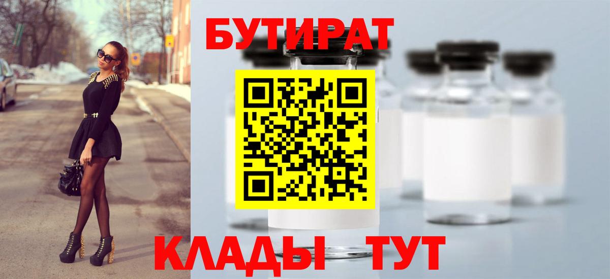 Бутират GHB Томск