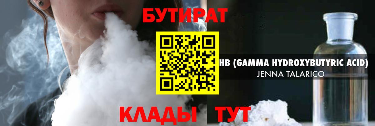 Бутират  Вход с VPN  Томск  Бутират GHB 