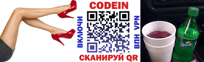 Кодеиновый сироп Lean Purple Drank  Томск 