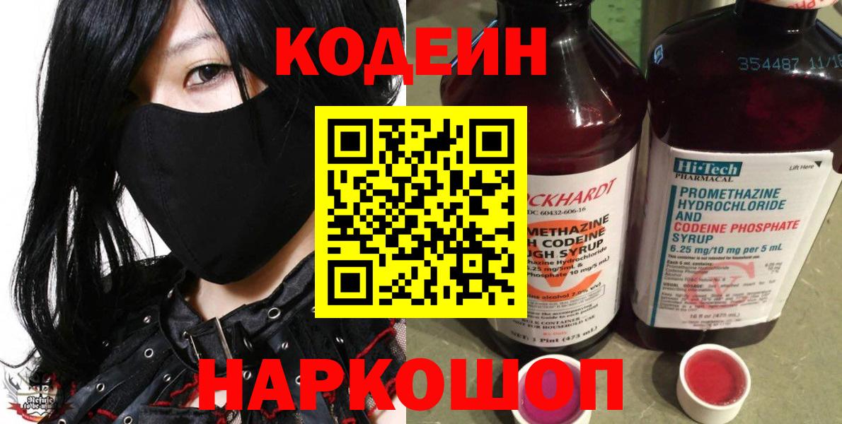 Codein напиток Lean (лин)  Томск  Кодеиновый сироп Lean Purple Drank 