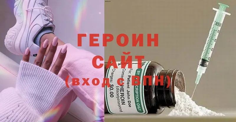 ГЕРОИН Heroin  Томск 