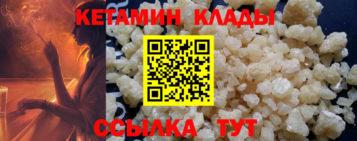 КЕТАМИН VHQ  Вход с VPN  Томск 