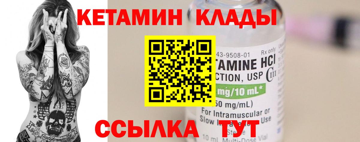 КЕТАМИН VHQ Томск