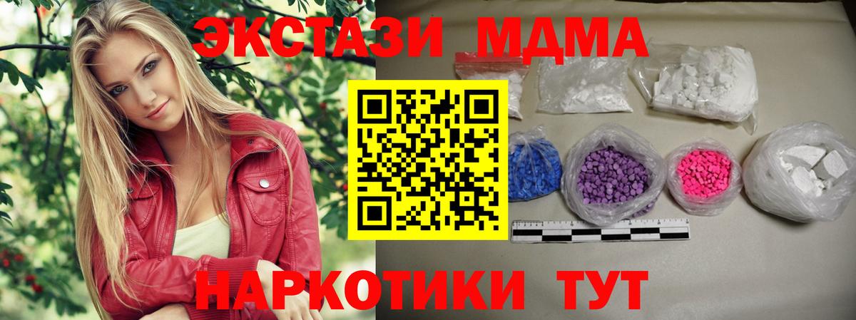 Томск  MDMA кристаллы  MDMA crystal  MDMA  Вход с VPN 