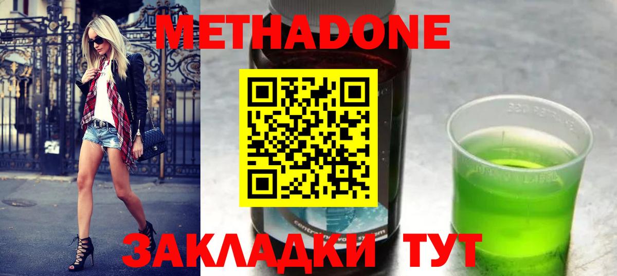 МЕТАДОН methadone Томск