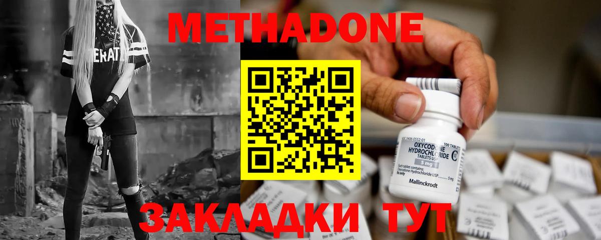 Томск  МЕТАДОН мёд  Вход с VPN  Метадон methadone 