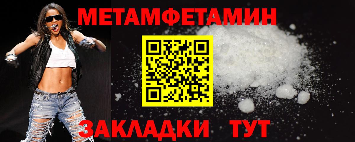 Первитин мет  МЕТАМФЕТАМИН  Томск 
